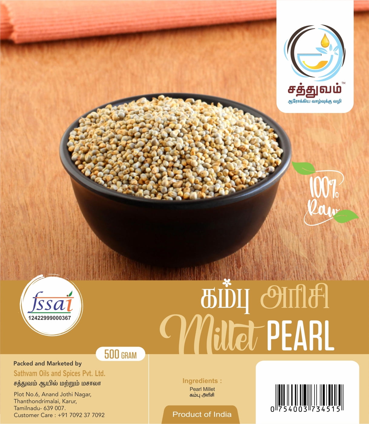 கம்பு அரிசி (Pearl Millet) கம்பு அரிசி (Pearl Millet)
