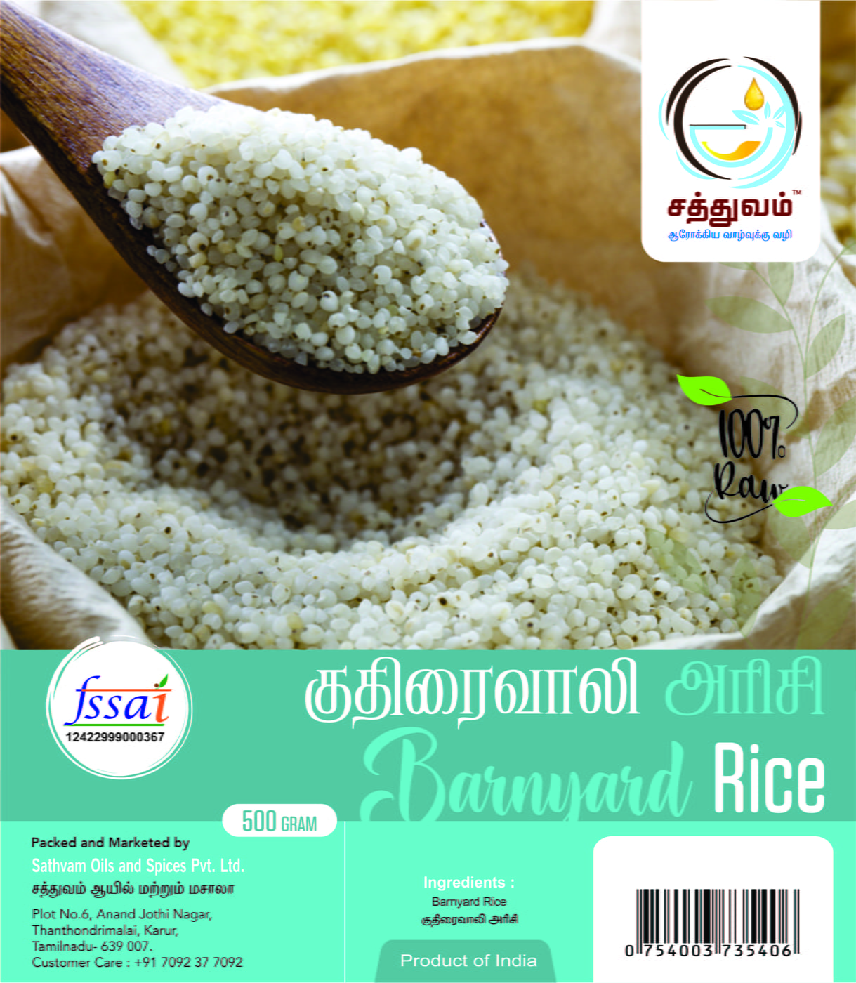குதிரைவாலி (Barnyard millet) குதிரைவாலி (Barnyard millet)